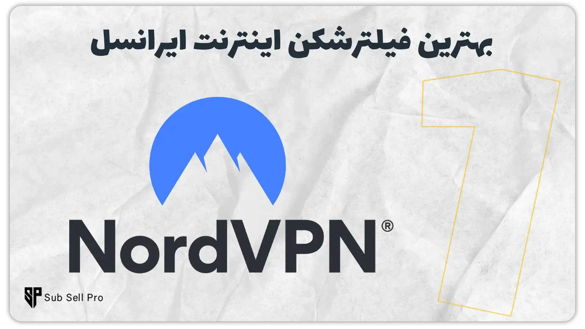 بهترین فیلترشکن برای اینترنت ایرانسل | فیلترشکن نورد وی پی ان