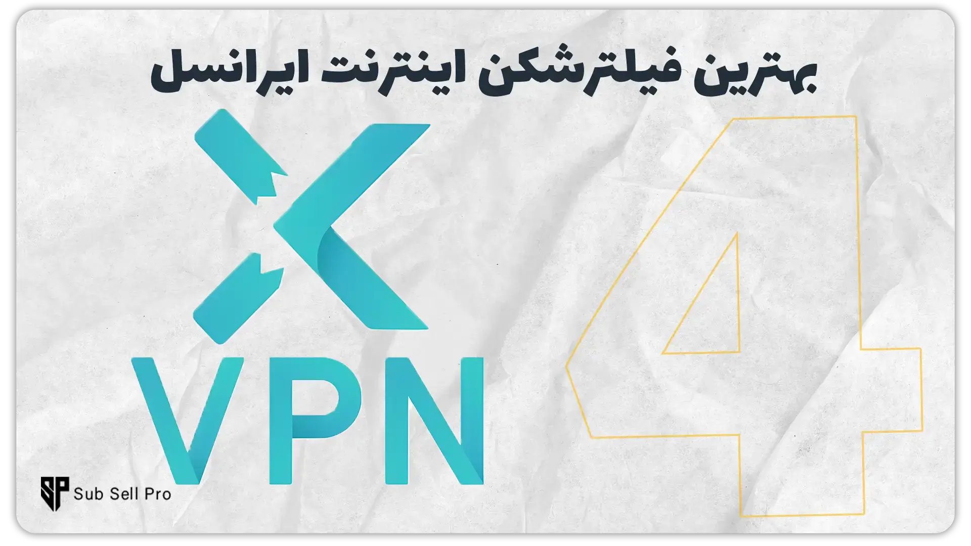 بهترین فیلترشکن ها برای اینترنت ایرانسل | فیلترشکن ایکس وی پی ان مناسب اینترنت ایرانسل