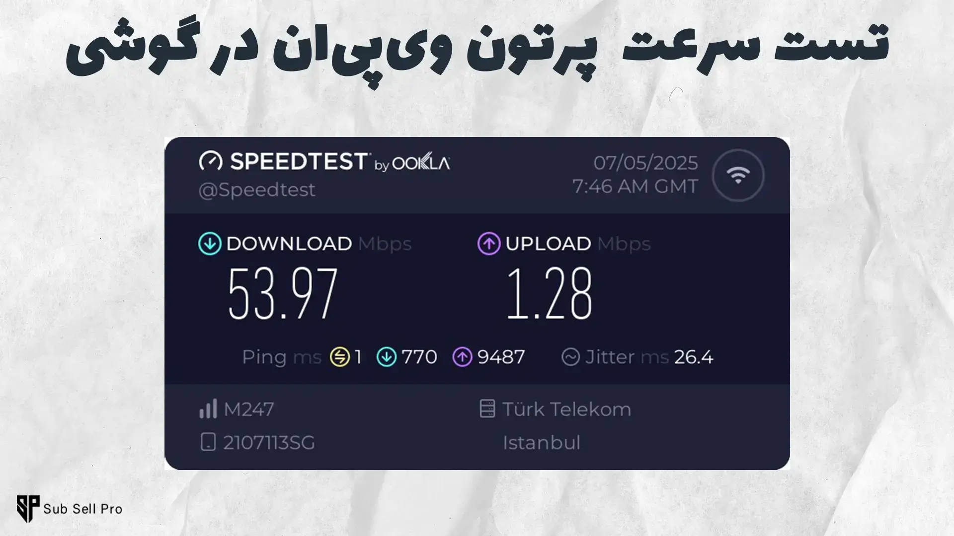 تست سرعت فیلترشکن پرتون وی پی ان با اینترنت ایرانسل