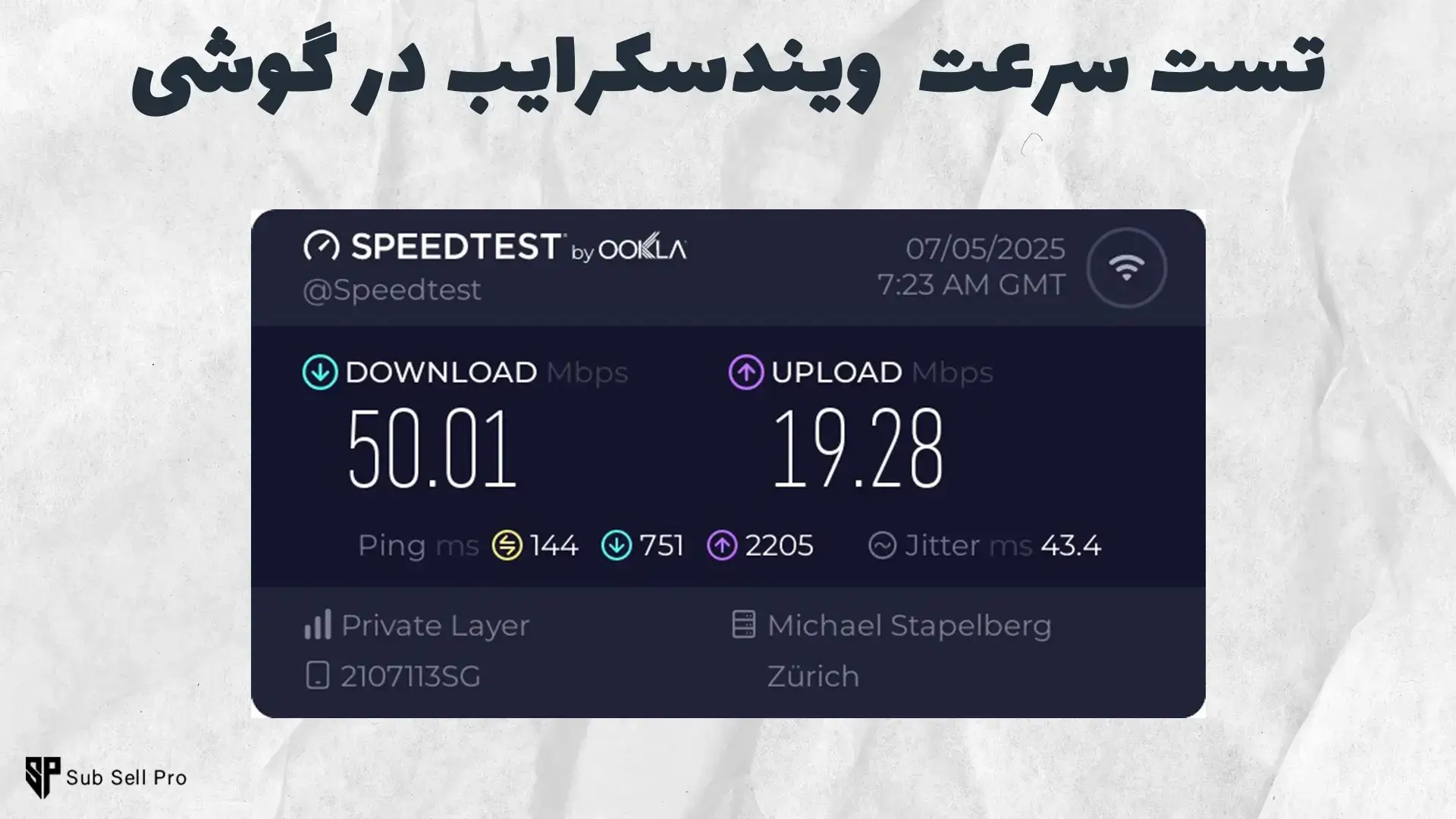 تست سرعت فیلترشکن ویندسکرایب با اینترنت ایرانسل