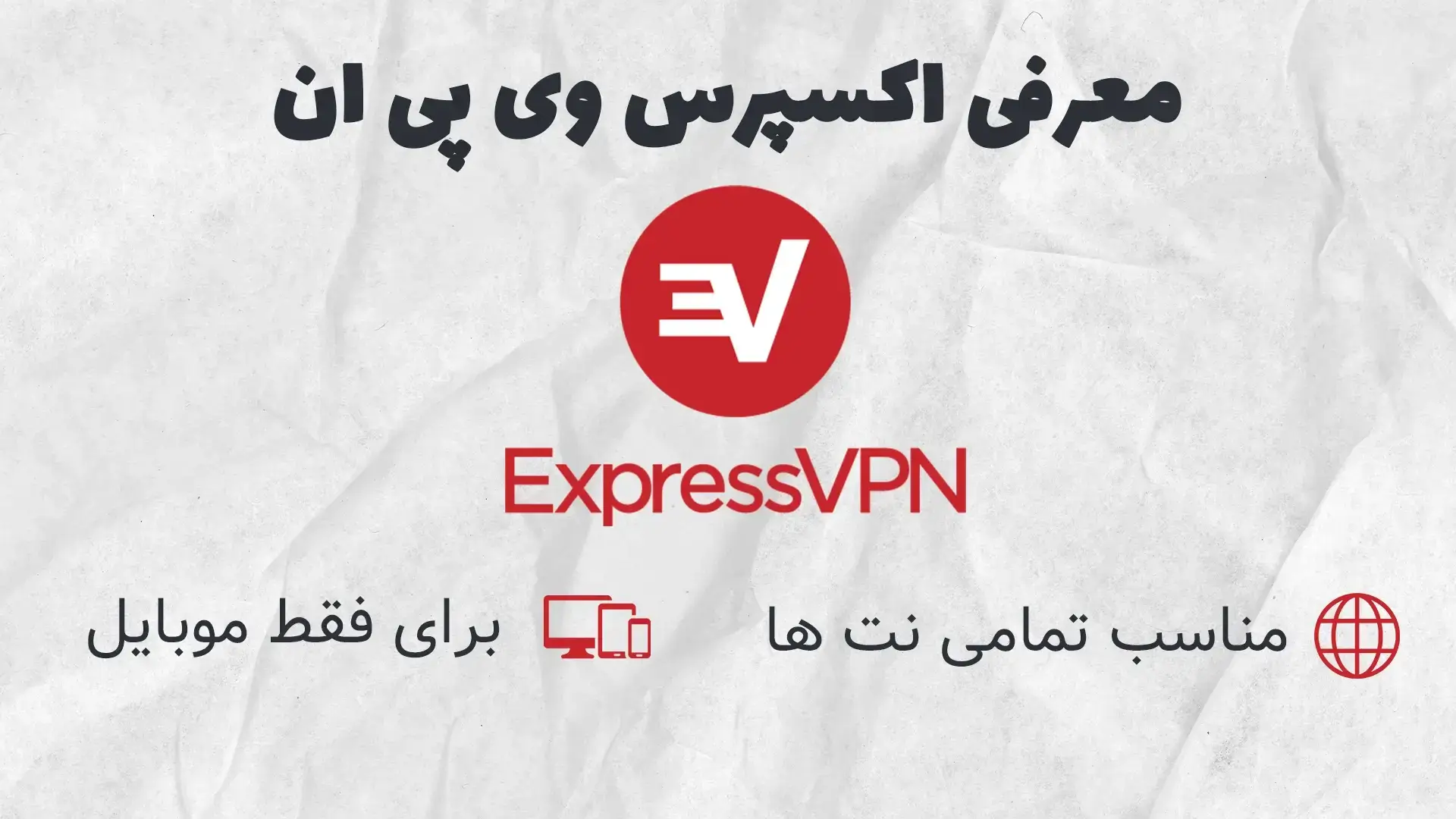 معرفی اکسپرس وی پی ان