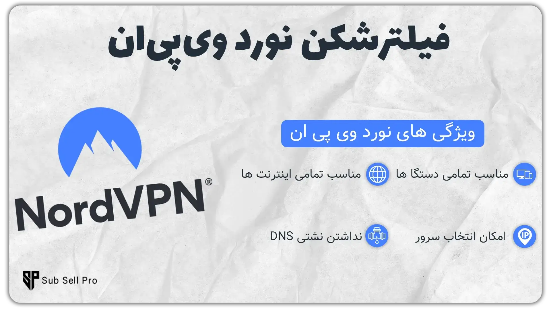 فیلترشکن آیپی ثابت نورد وی پی ان