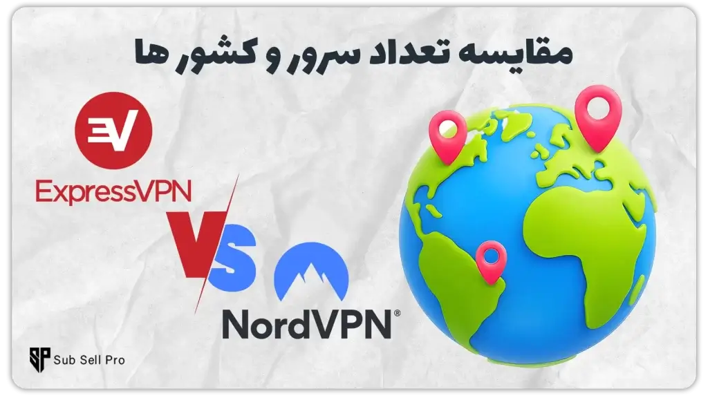 مقایسه اکسپرس وی پی ان و نورد وی پی ان از نظر کشور ها