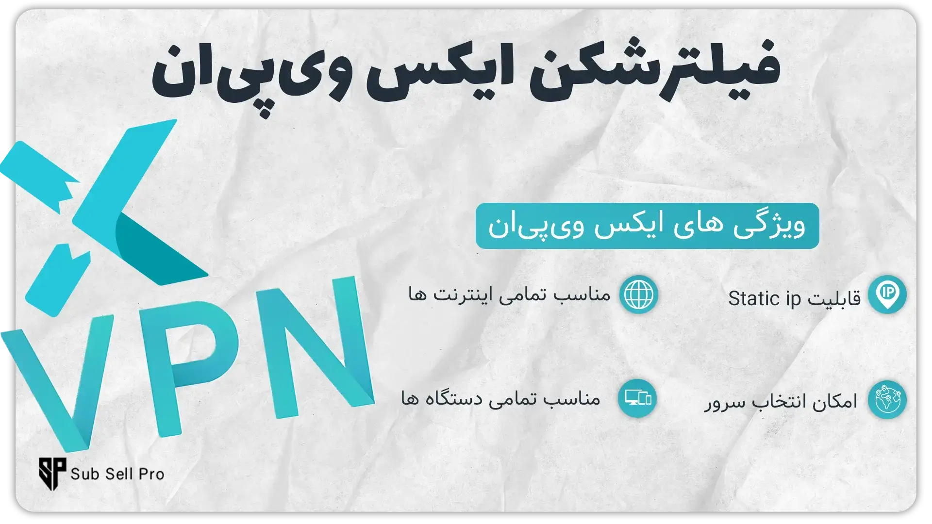 فیلترشکن آیپی ثابت ایکس وی پی ان 
