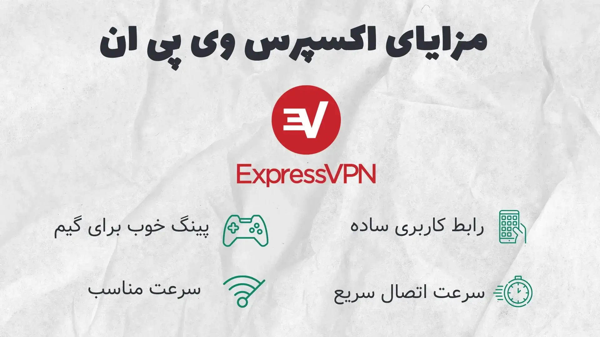 مزایای اکسپرس وی پی ان