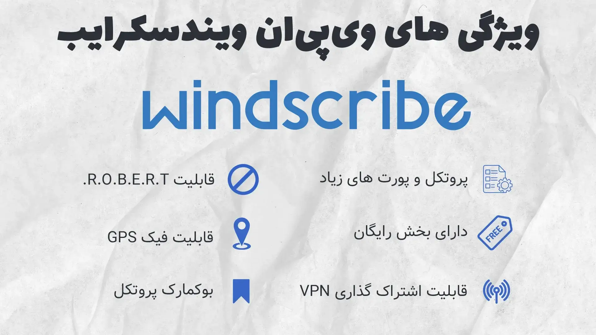 ویژگی های اکانت windscribe در سیستم