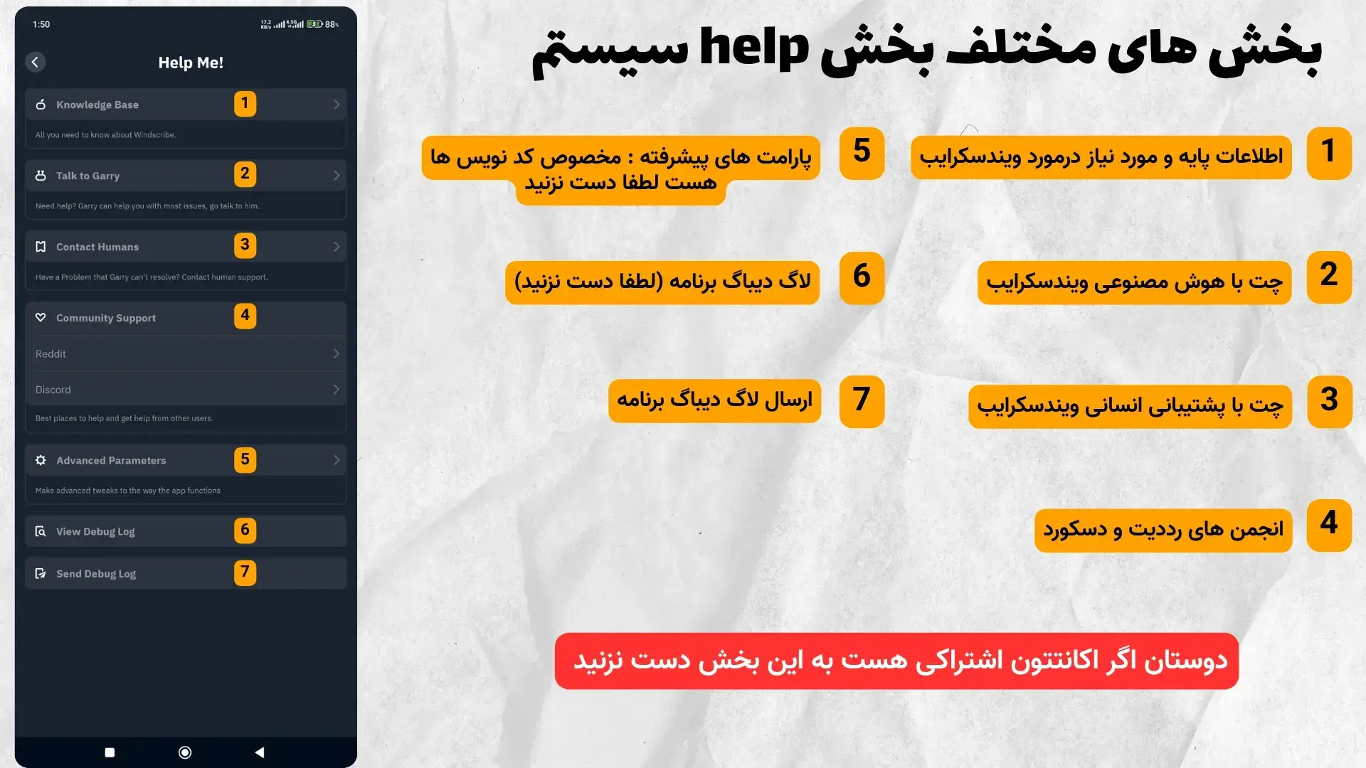 بررسی تمامی بخش های صفحه help فیلترشکن ویندسکرایب گوشی