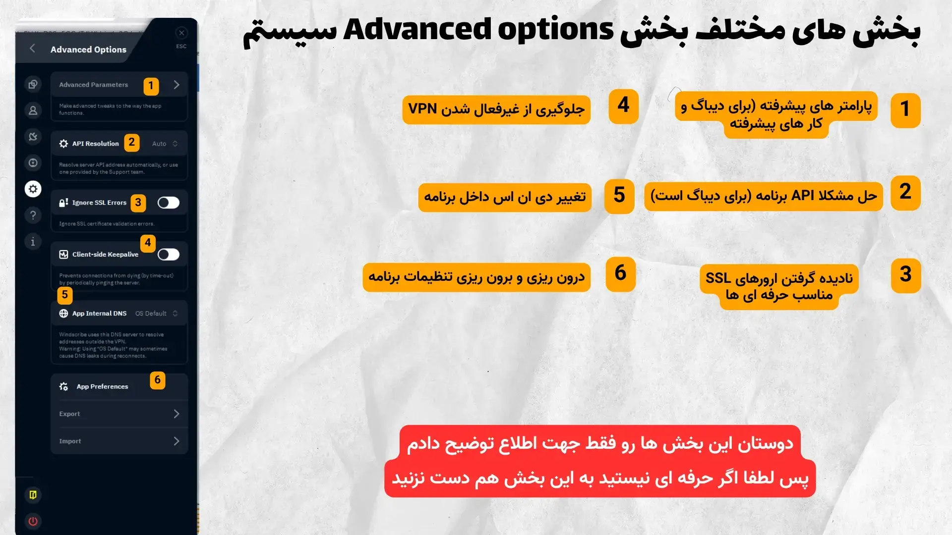 بررسی تمامی بخش های صفحه advanced options فیلترشکن ویندسکرایب سیستم