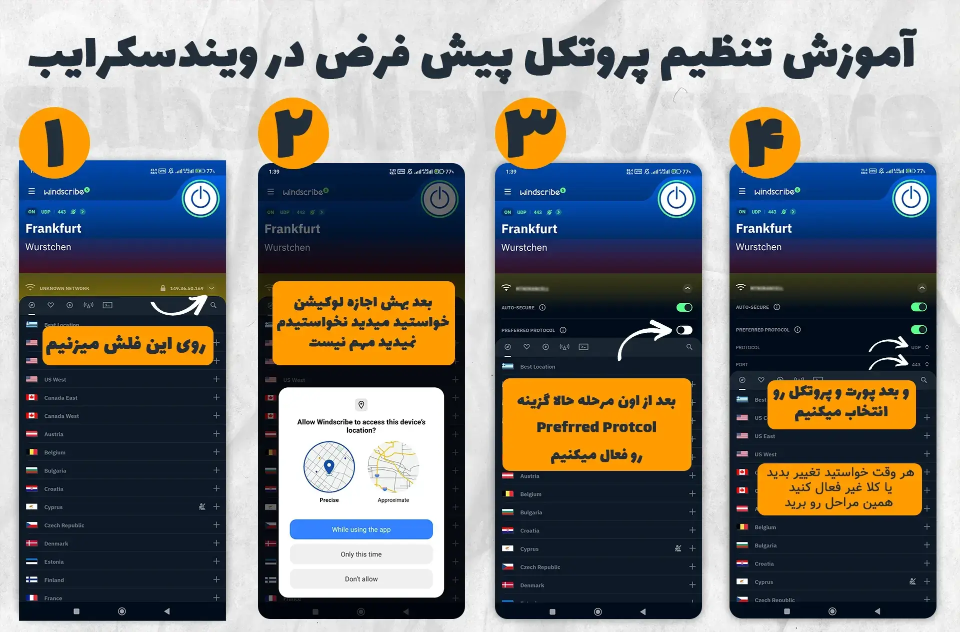 آموزش تنظیم preferred protocol در فیلترشکن ویندسکرایب اندورید