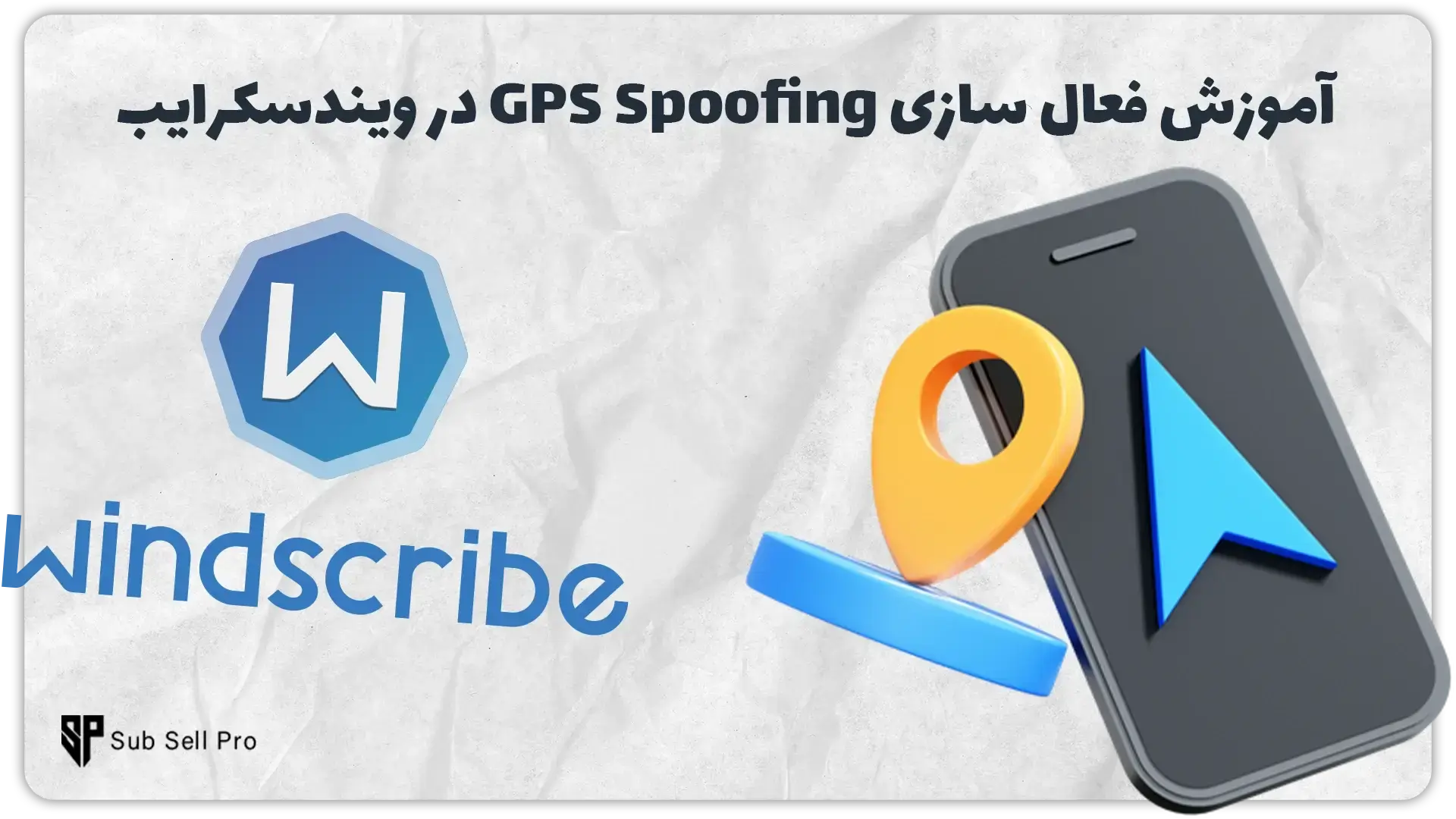 آموزش فعال سازی قابلیت جعل سازی موقیت مکانی یا GPS در فیلترشکن ویندسکرایب 