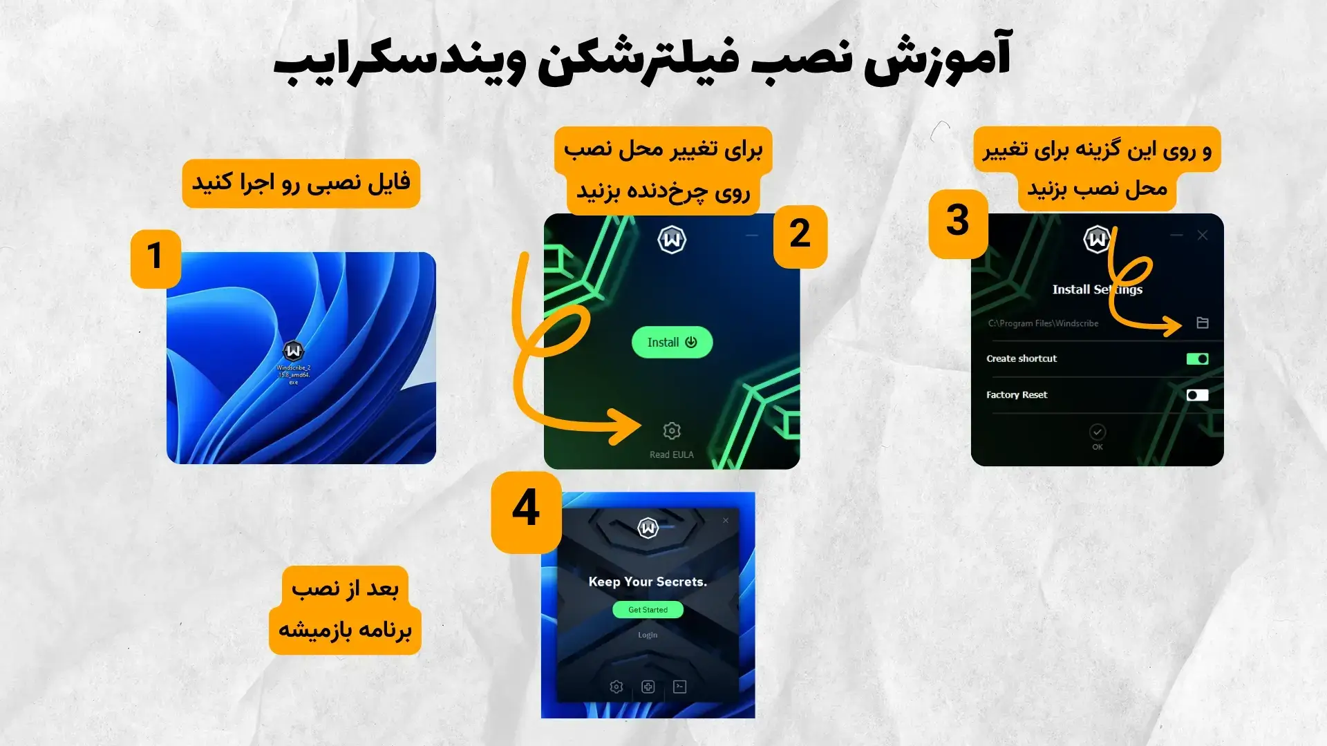 فیلترشکن ویندسکرایب رایگان
