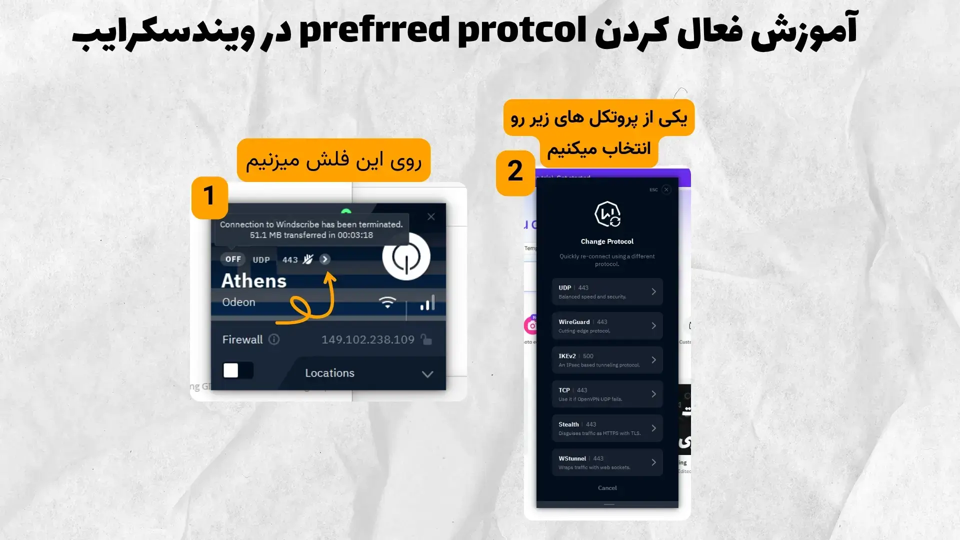 آموزش تنظیم preferred protocol در فیلترشکن ویندسکرایب سیستم | بخش اول