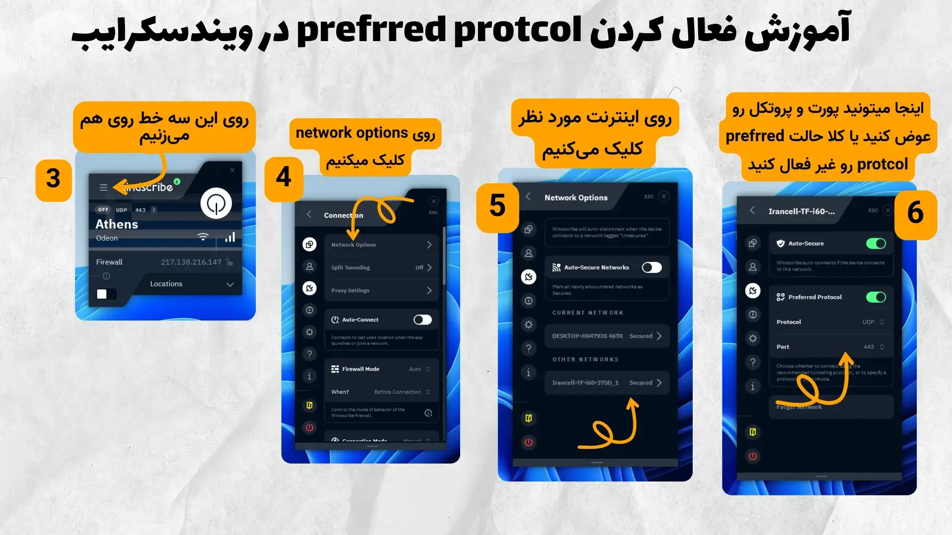 آموزش تنظیم preferred protocol در فیلترشکن ویندسکرایب سیستم | بخش دوم