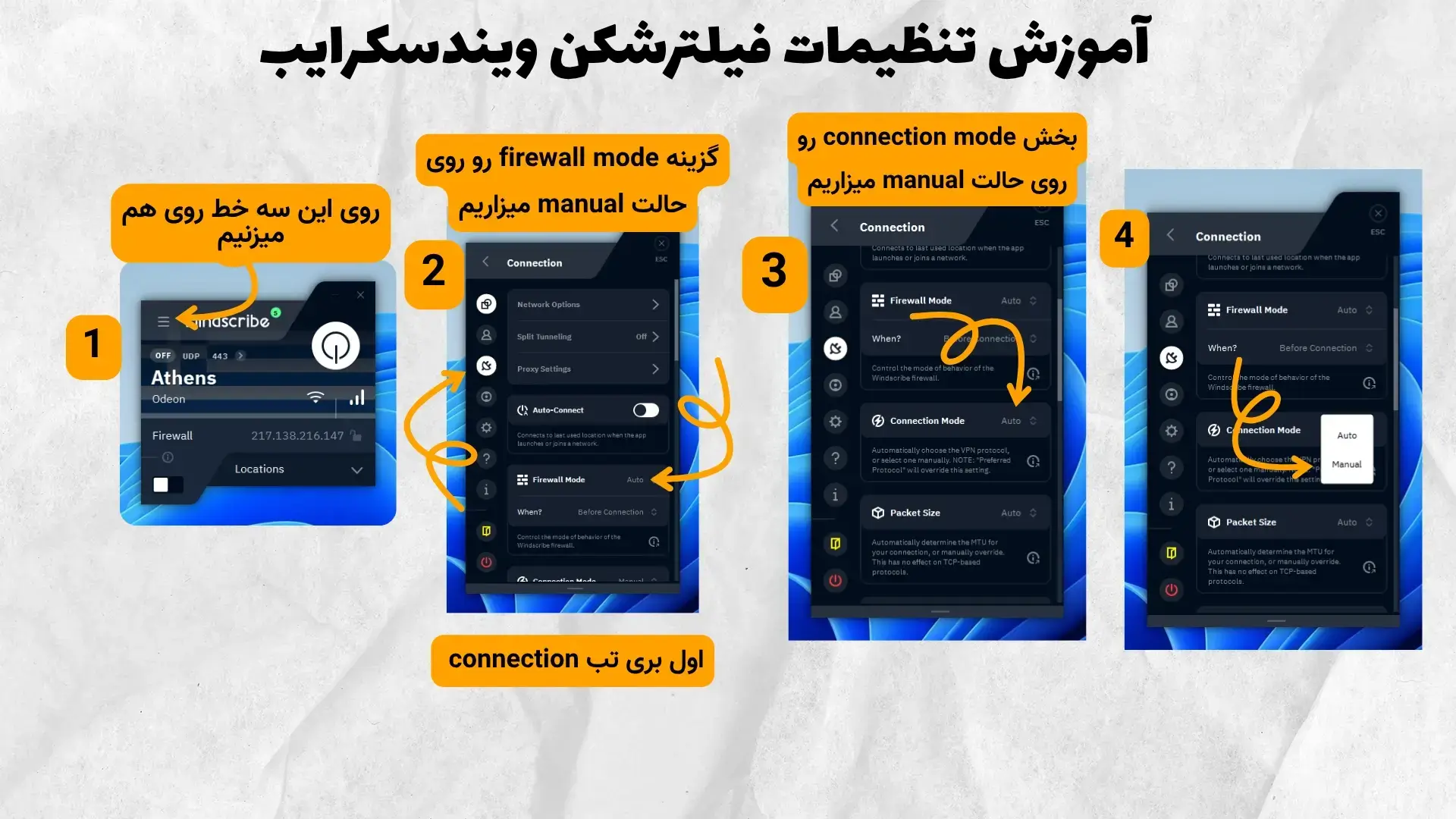 فیلترشکن ویندسکرایب رایگان