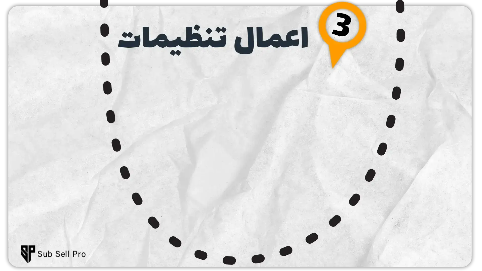قدم سوم نصب فیلترشکن ویندسکرایب در وبسایت ساب سل پرو | اعمال تنظیمات اتصال فیلترشکن ویندسکرایب