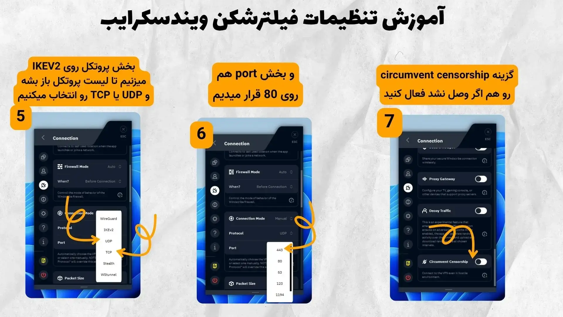 فیلترشکن ویندسکرایب رایگان